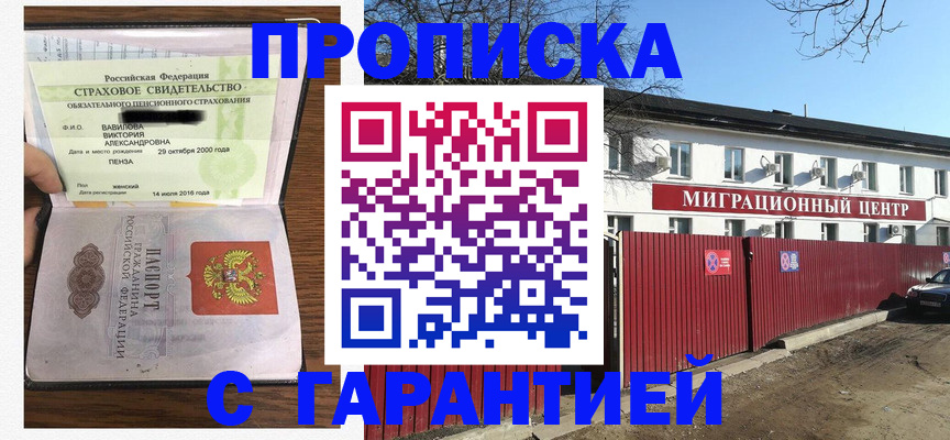 временная прописка в Камне-на-Оби