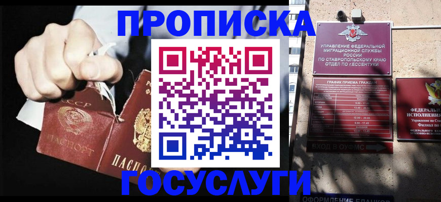 прописка 2025 в Камне-на-Оби