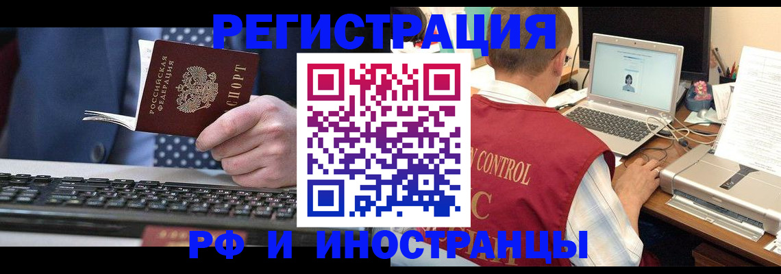 прописка для работы в Камне-на-Оби