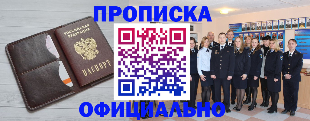 прописка от собственника в Камне-на-Оби
